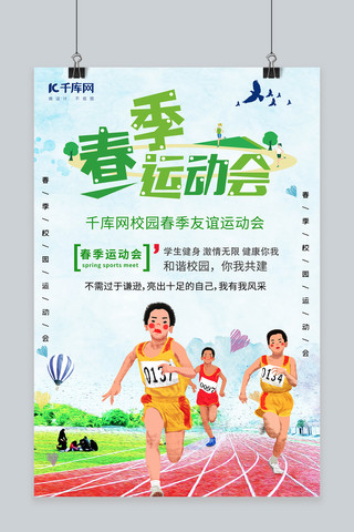 春季运动会校园体育跑步学生蓝色插画风海报