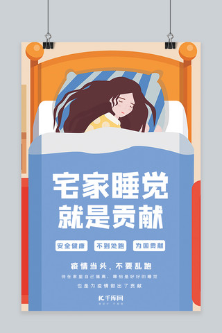 武汉加油蓝色海报模板_宅家睡觉女孩蓝色插画海报