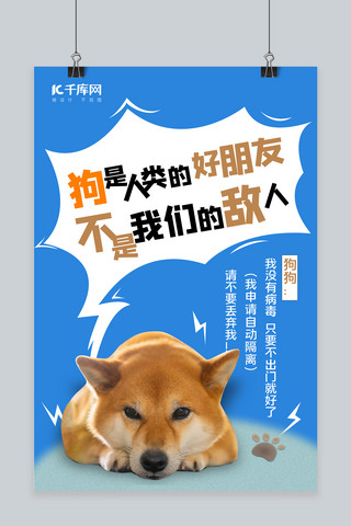 蓝色生命海报模板_保护动物狗蓝色简约海报