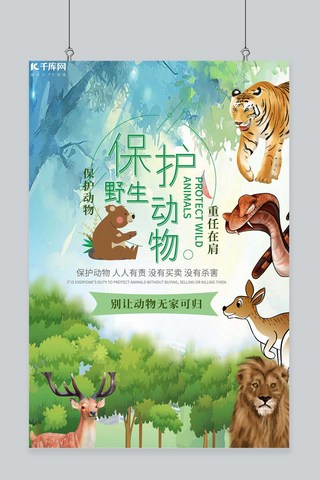 野生动物保护海报模板_保护野生动物绿色创意海报