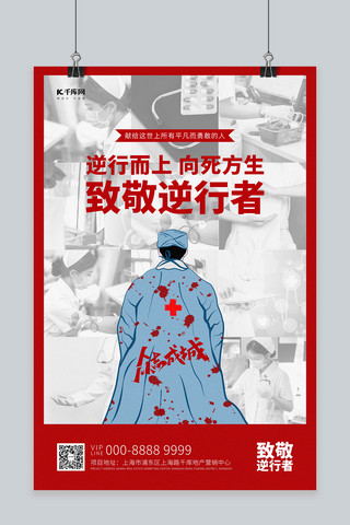 致敬医生海报海报模板_致敬医生红色简约创意海报