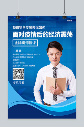 武汉加油蓝色海报模板_企业管理任务蓝色商务海报