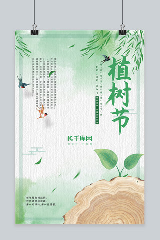 植树节年轮绿色中国风海报