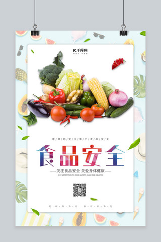 食品安全新鲜蔬菜绿色实物海报