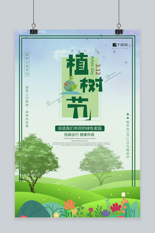 库存管理海报模板_植树节树山绿色简约风海报