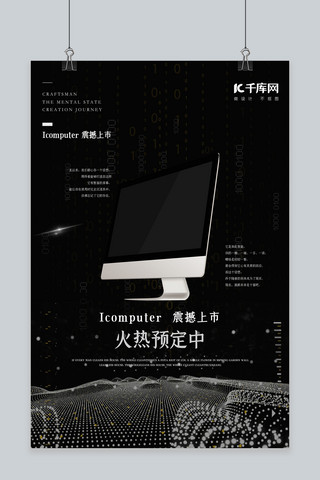 电子产品促销电脑黑色科技 海报
