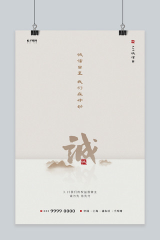 315宣传海报海报模板_315消费者权益日文字褐色创意简约海报