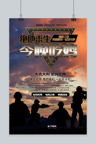 吃鸡海报游戏海报模板_绝地求生吃鸡游戏暖色系简约海报