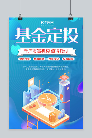 25d拿手机海报模板_基金定投25D商务金融投资高清蓝色简约风海报