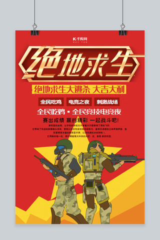 吃鸡海报游戏海报模板_绝地求生吃鸡竞技游戏暖色系简约海报