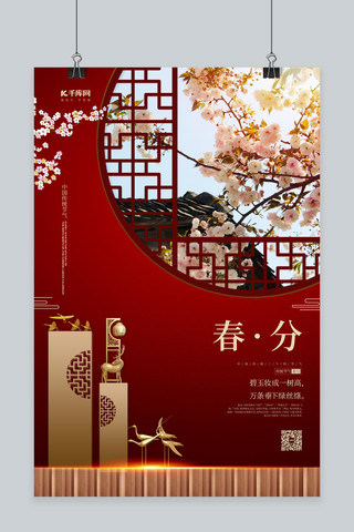 春分节气图海报模板_春分摄影图红色中国风海报