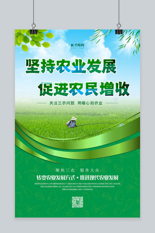 农产品海报模板_暖心助农农田绿色简约海报