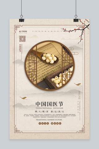 中国风文化文化海报模板_国医节中医黄色中国风海报