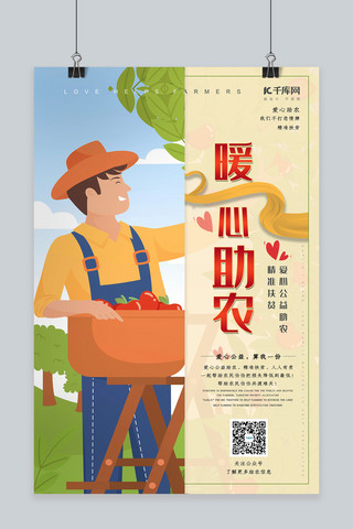 暖活动海报模板_暖心助农农民工摘苹果暖色系插画小清新风海报