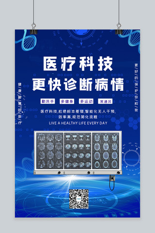 医疗器械背景海报模板_医疗科技x光机蓝色摄影海报