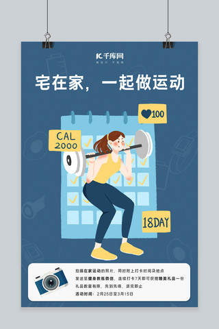 扁平插画健身海报模板_健身打卡运动蓝色简约海报