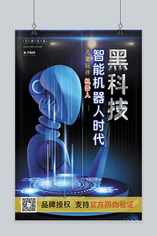 智能机器人海报模板_电子产品促销机器人蓝色科技海报