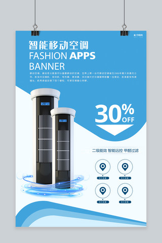 原创海报模板海报模板_移动空调促销蓝色科技简约风海报