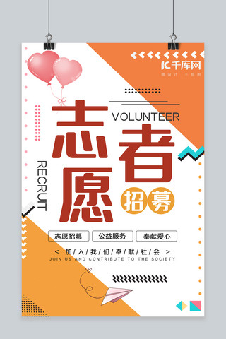 志愿者服务海报海报模板_志愿者服务志愿者白色波普风海报