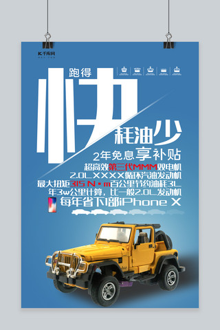 新品登场海报模板_新品发布汽车上市蓝色系简约海报
