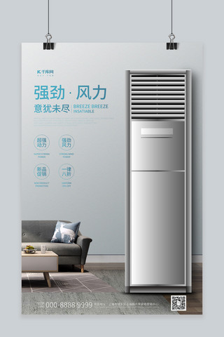 中央空调海报模板_家用电器促销空调灰色创意海报