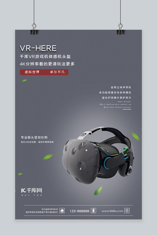 VR眼镜海报模板_电子产品促销VR眼镜灰色商务风海报