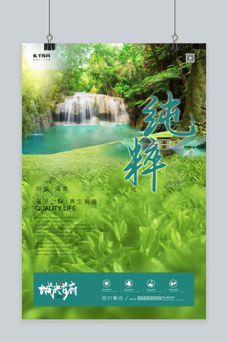 游庐山瀑布海报模板_养生楼盘地产草地溪流瀑布绿色清新自然风海报