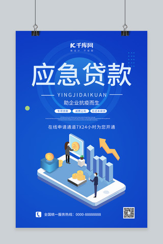 企业手机海报模板_贷款手机金融蓝色渐变海报