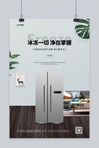 青绿色海报海报模板_家用电器促销冰箱青绿色合成创意海报