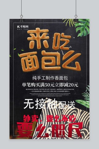 无接触外卖配送海报模板_面包无接触配送黄色简约海报