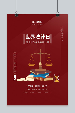 世界法律日天平红色简约海报