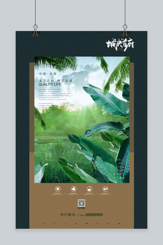 自然植物海报模板_康养养生别墅楼盘地产热带雨林湖泊孔雀蓝自然风海报