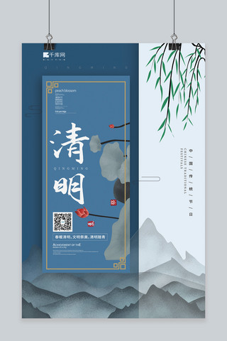 复古蓝色中国风海报模板_清明水墨画蓝色中国风海报