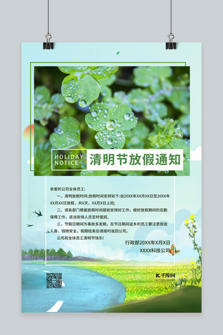 清明摄影海报模板_放假通知植物绿色摄影图海报