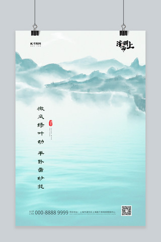清明节山绿色古典海报