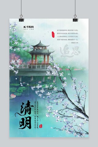 清明节祭祀蓝色简约海报