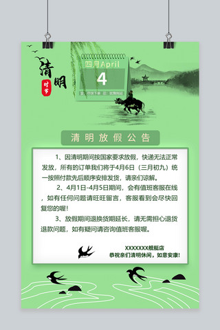 日历绿色海报模板_清明放假通知日历绿色中国风海报