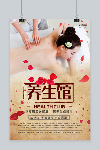理疗健康海报模板_医疗健康按摩理疗养生暖色系简约海报