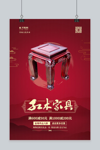家具促销红木椅子红色中国风海报
