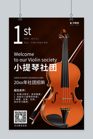 小提琴海报模板_小提琴社团小提琴黄色调简约风格海报