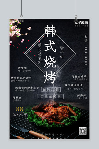 韩国烤肉店烧烤店铺促销黑白简约韩式海报