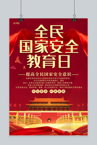 党建简约海报海报模板_全民国家安全教育日天安门红色党建海报