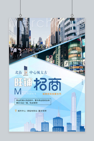 简约大气房地产海报模板_旺铺招商商铺摄影图浅蓝色简约大气海报