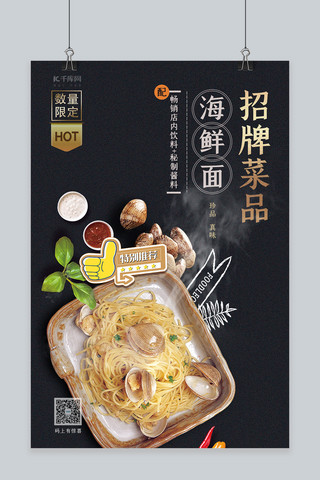 食品促销海报海报模板_美食海鲜面黑色日系创意海报