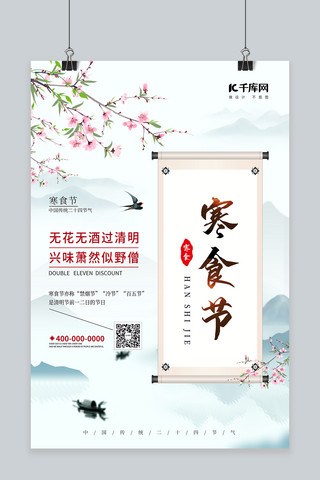 寒食节传统节日蓝色中国风海报