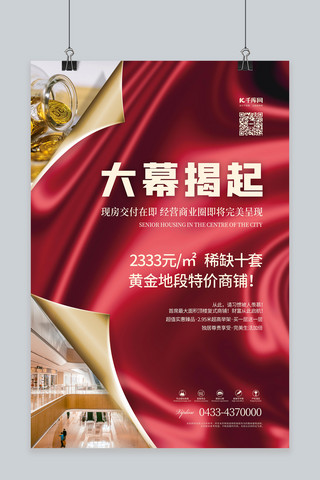 房地产城市红色海报模板_商铺促销商场红色中国风海报