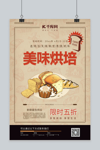 美食促销面包黄色复古海报
