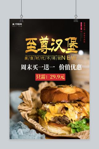 美食类汉堡黑色促销海报