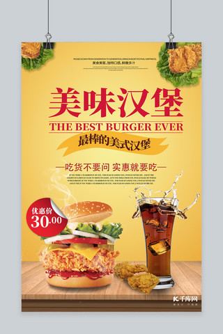美食类汉堡黄色创意海报