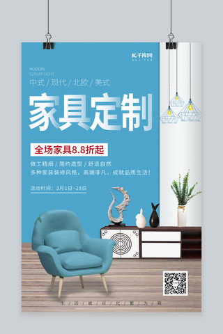 家具促销沙发蓝色简约海报